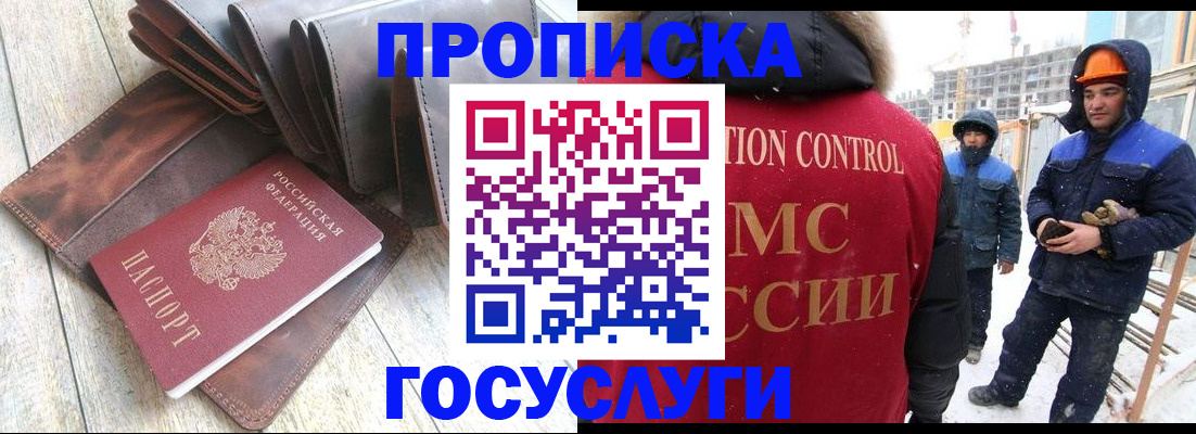 прописка для школы в Сельцо