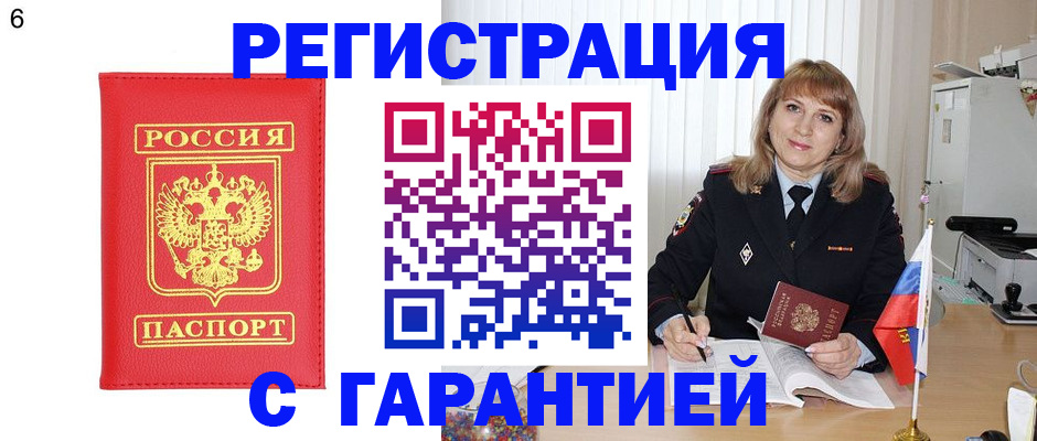 временная регистрация для школы в Сельцо