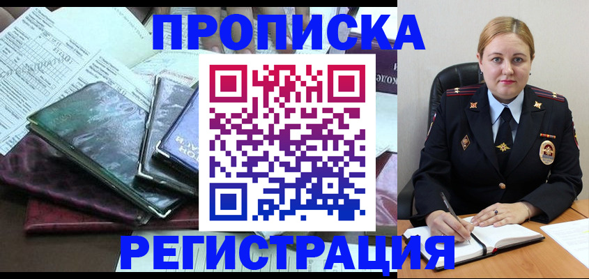 временная регистрация адрес в Сельцо