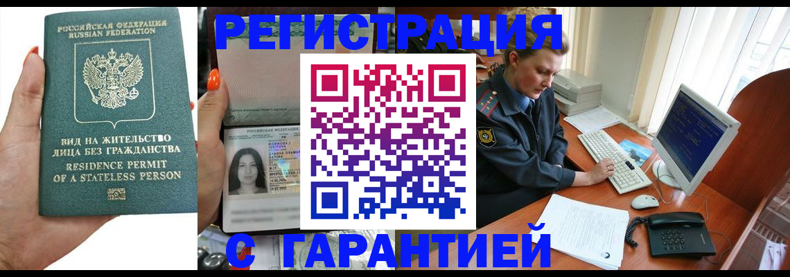 временная регистрация 2025 в Сельцо